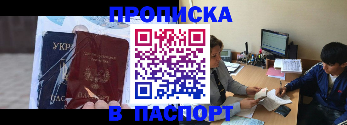 прописка ребенка в Удачном