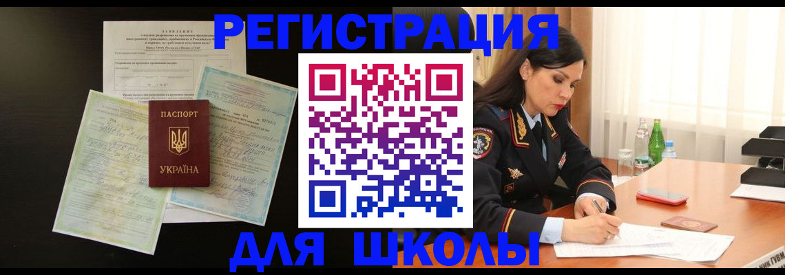 временная прописка в Удачном