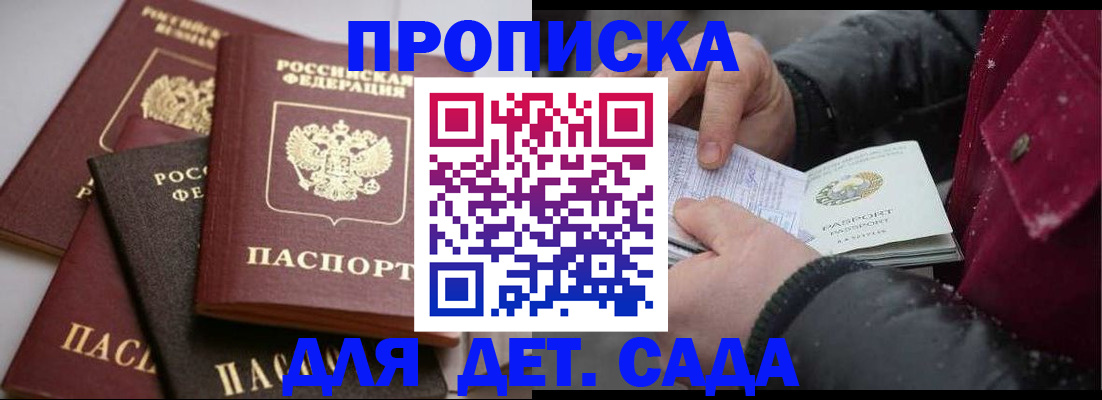 прописка штамп в Удачном