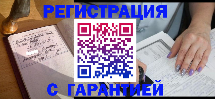 прописка ребенка в Удачном