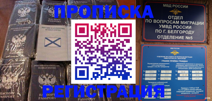 прописка гарантия в Удачном